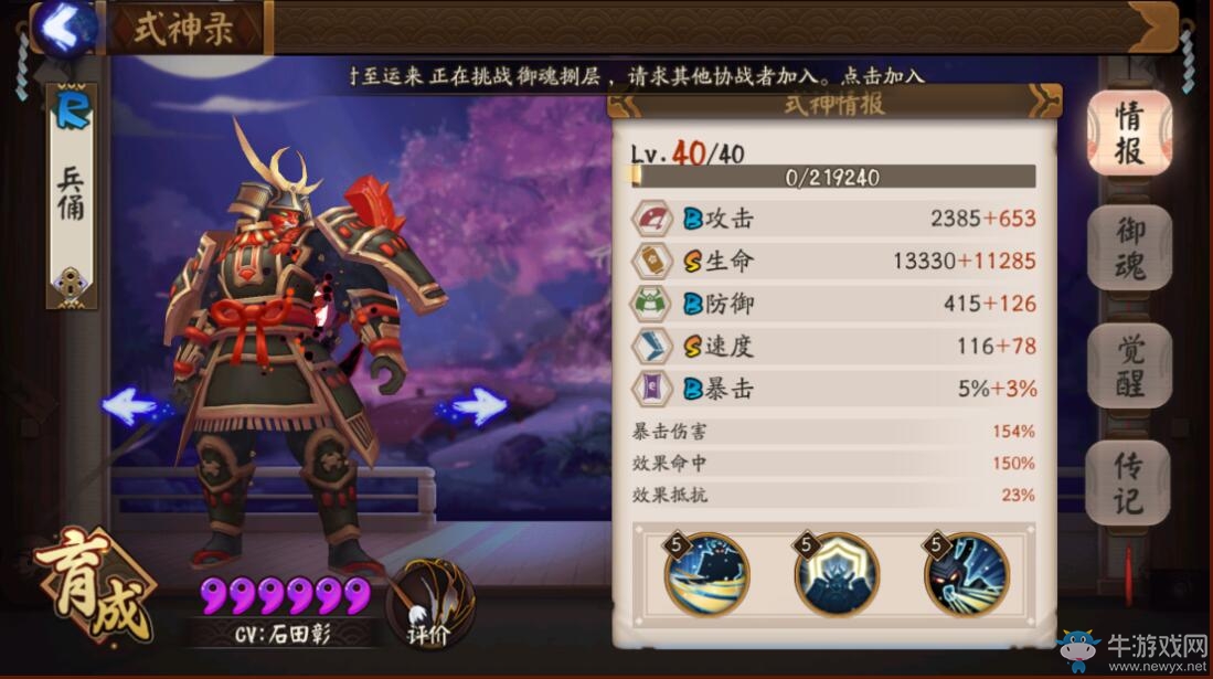 《陰陽師》海坊主花式虐待荒川副本 魚頭神教萬歲！