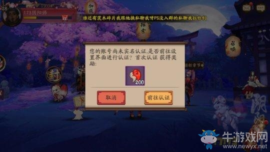 《陰陽(yáng)師》體驗(yàn)服4月19日更新 實(shí)名認(rèn)證啟動(dòng)！