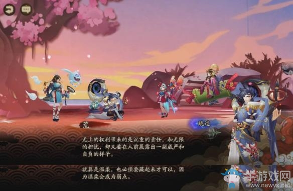 《陰陽師》春櫻之宴番外劇情  你家的荒大大的故事