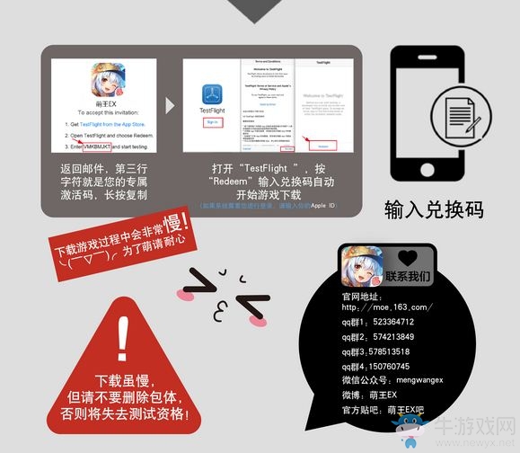 《萌王EX》IOS安裝下載教程