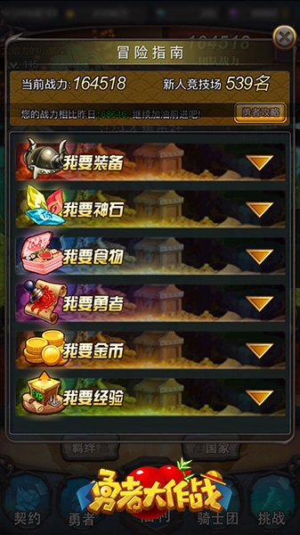 《勇者大作戰(zhàn)》新手怎么玩 萌新必看教程攻略