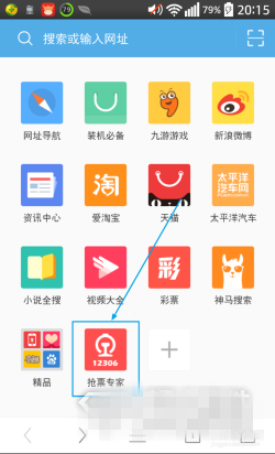 《12306搶票專家》手機版圖文教程