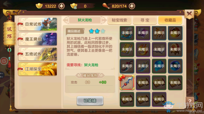 《熱血江湖》手游江湖探寶之獄火龍槍攻略