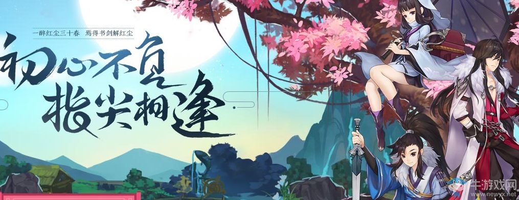 《劍網(wǎng)3：指尖江湖》公測時(shí)間