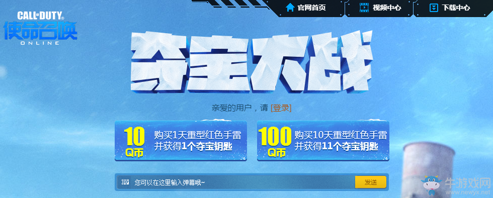 《使命召喚OL》奪寶大戰 極品道具等你來