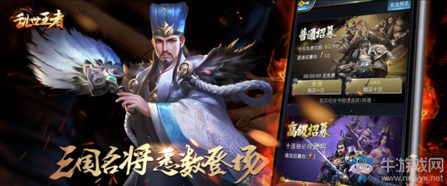 《亂世王者》手游官方游戲介紹