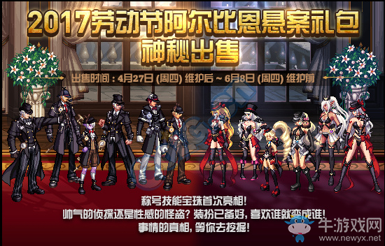 《DNF》阿爾比恩懸案禮包出售活動