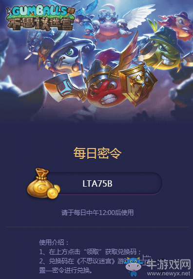 《不思議迷宮》4月21日密令分享