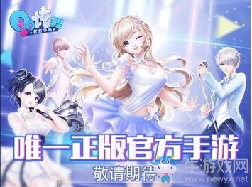 《QQ炫舞》手游公測(cè)時(shí)間