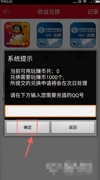 《玩賺江湖》兌換收益詳細教程