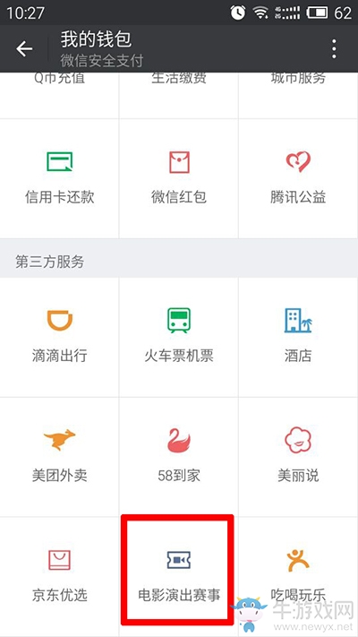 《微信》購買電影票技巧 再也不用排隊買票啦！