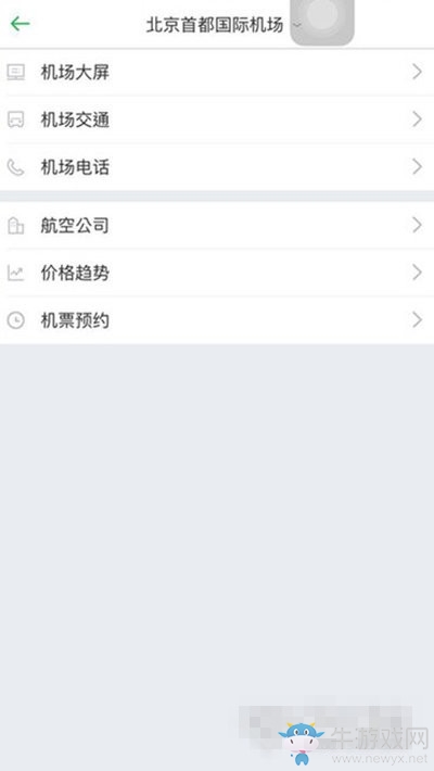 《同程旅游》怎么取機票