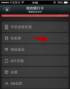 《微信》購買電影票技巧 再也不用排隊買票啦！