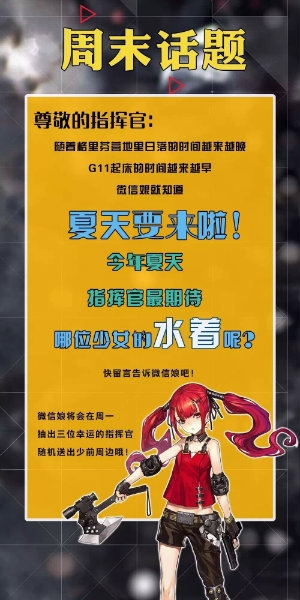 《少女前線》槍娘泳裝皮膚衛(wèi)星介紹