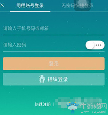 《同程旅游》怎么取機票