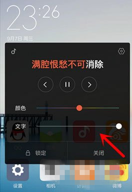 《小米音樂》桌面歌詞顯示和解鎖教程