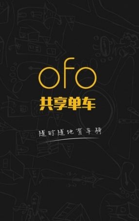《ofo》共享單車怎么還車