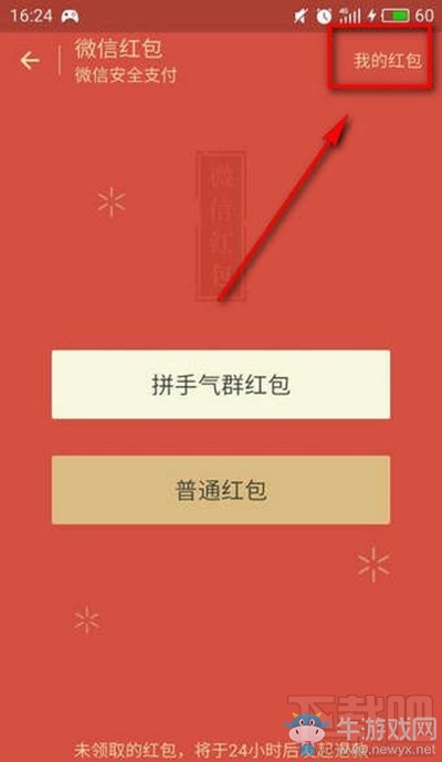 《微信》如何一次性刪除紅包記錄