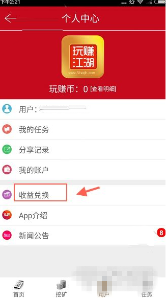 《玩賺江湖》兌換收益詳細教程