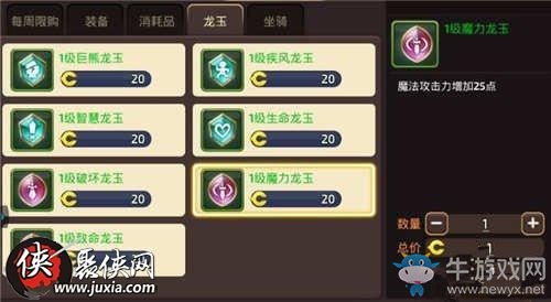 《龍之谷》手游重炮手龍玉搭配推薦