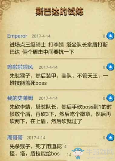 《不思議迷宮》斯巴達(dá)的試煉通關(guān)攻略