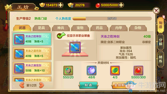 《熱血江湖》手游工坊系統(tǒng)介紹