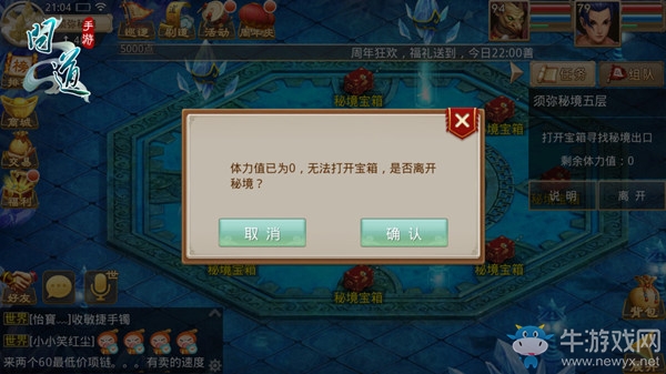 《問道》手游須彌秘境介紹
