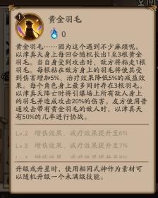 《陰陽師》新SR以津真天覺醒屬性一覽