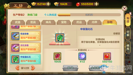 《熱血江湖》手游工坊系統(tǒng)介紹