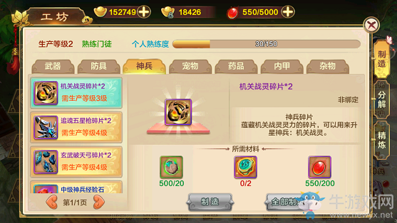 《熱血江湖》手游工坊系統(tǒng)介紹