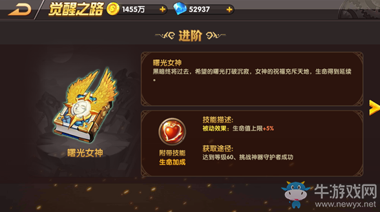 《天啟之門》手游覺醒之路介紹