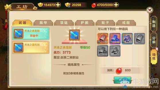 《熱血江湖》手游工坊系統(tǒng)介紹