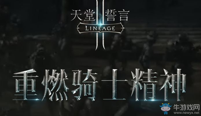 《天堂2誓言》官網(wǎng)地址介紹