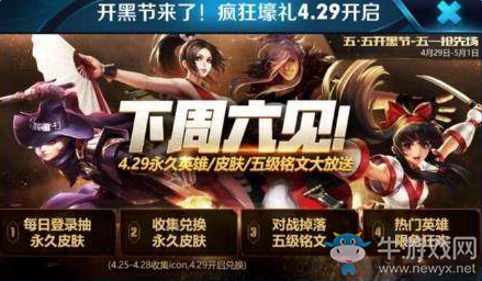 《王者榮耀》2017五一勞動(dòng)節(jié)活動(dòng)介紹