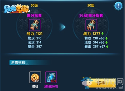 天下我有 《月光西游》裝備無(wú)敵