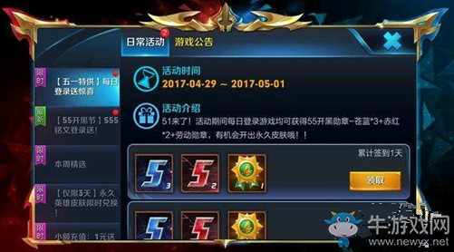 《王者榮耀》55開(kāi)黑勛章獲得方法介紹