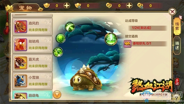 《熱血江湖》手游萌萌龜怎么獲得