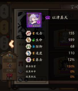 《陰陽師》新SR以津真天覺醒屬性一覽
