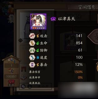 《陰陽師》新SR以津真天覺醒屬性一覽