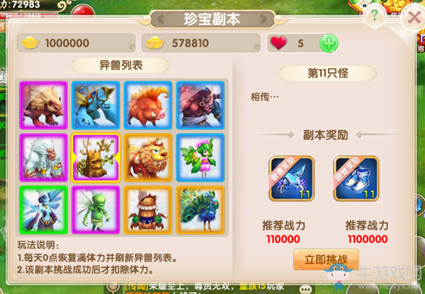 《妖神傳說》珍寶副本介紹