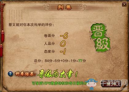《熱血江湖》手游科舉考試答案匯總