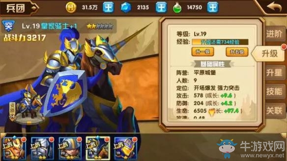 《魔法門之英雄無敵：戰(zhàn)爭紀(jì)元》兵團升級攻略