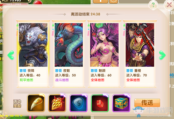 《妖神傳說》世界首領(lǐng)介紹