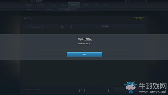 《極品飛車OL》手游交易市場介紹