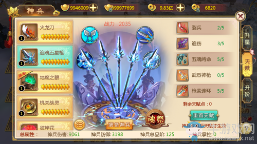 《熱血江湖》手游神兵追魂五星槍介紹