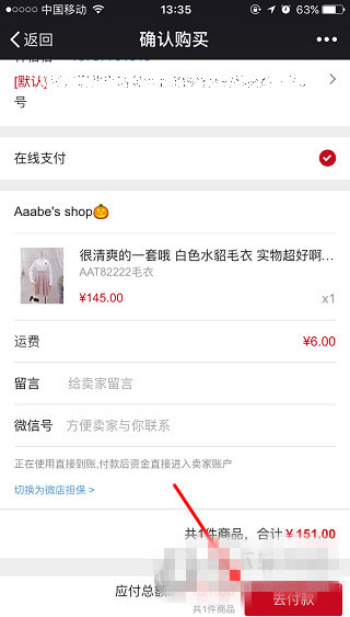 《微店》買家版怎么登陸
