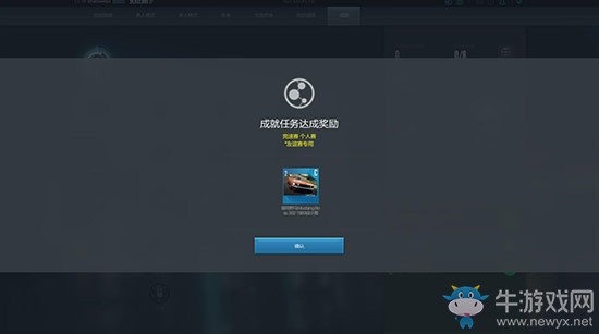 《極品飛車OL》手游成就系統(tǒng)介紹
