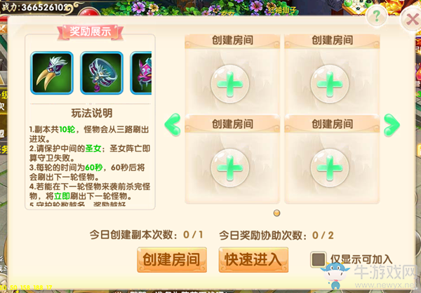 《妖神傳說》組隊(duì)副本介紹