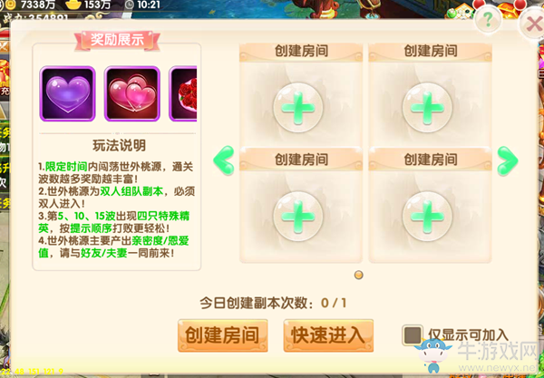 《妖神傳說(shuō)》世外桃源副本攻略