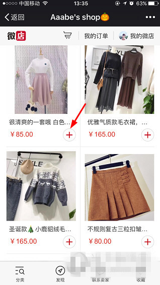 《微店》買家版怎么登陸